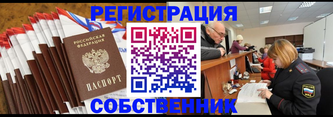 прописка 2025 в Емве